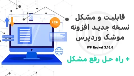 بهینه سازی تصاویر مهم در wp rocket 3.16.0