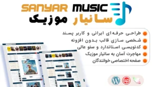 قالب موزیک حرفه ای و ایرانی سبک سانیار موزیک