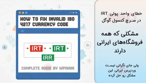 تصویر رفع خطای invalid iso 4217 currency code